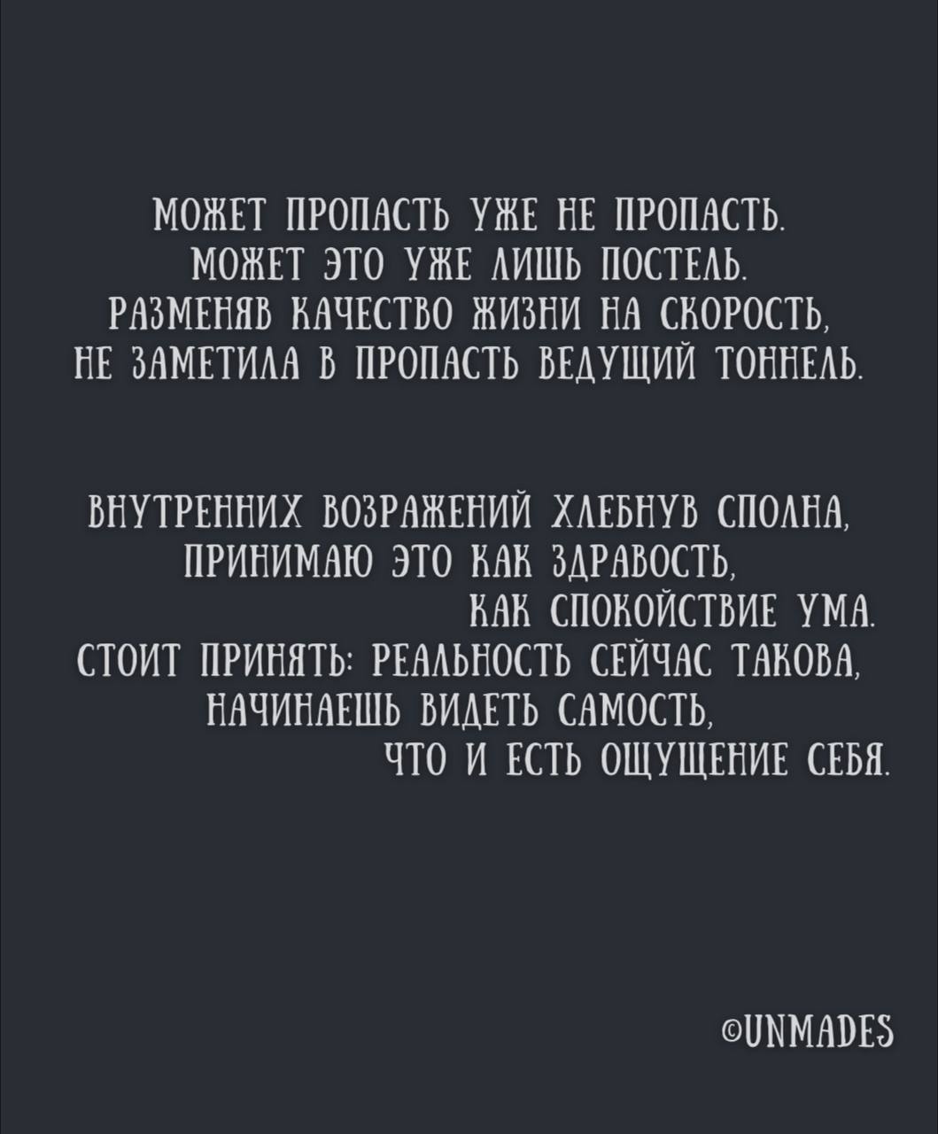 Может пропасть уже не пропасть