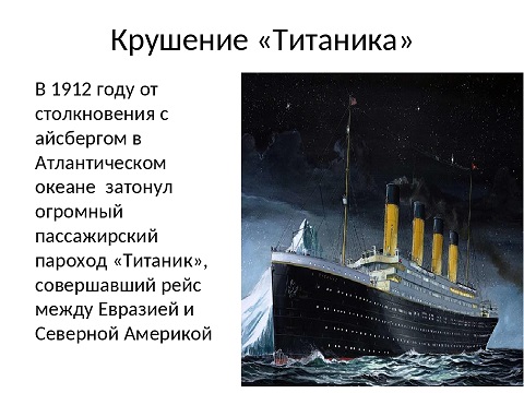 Титаник история крушения корабля и фото погибших