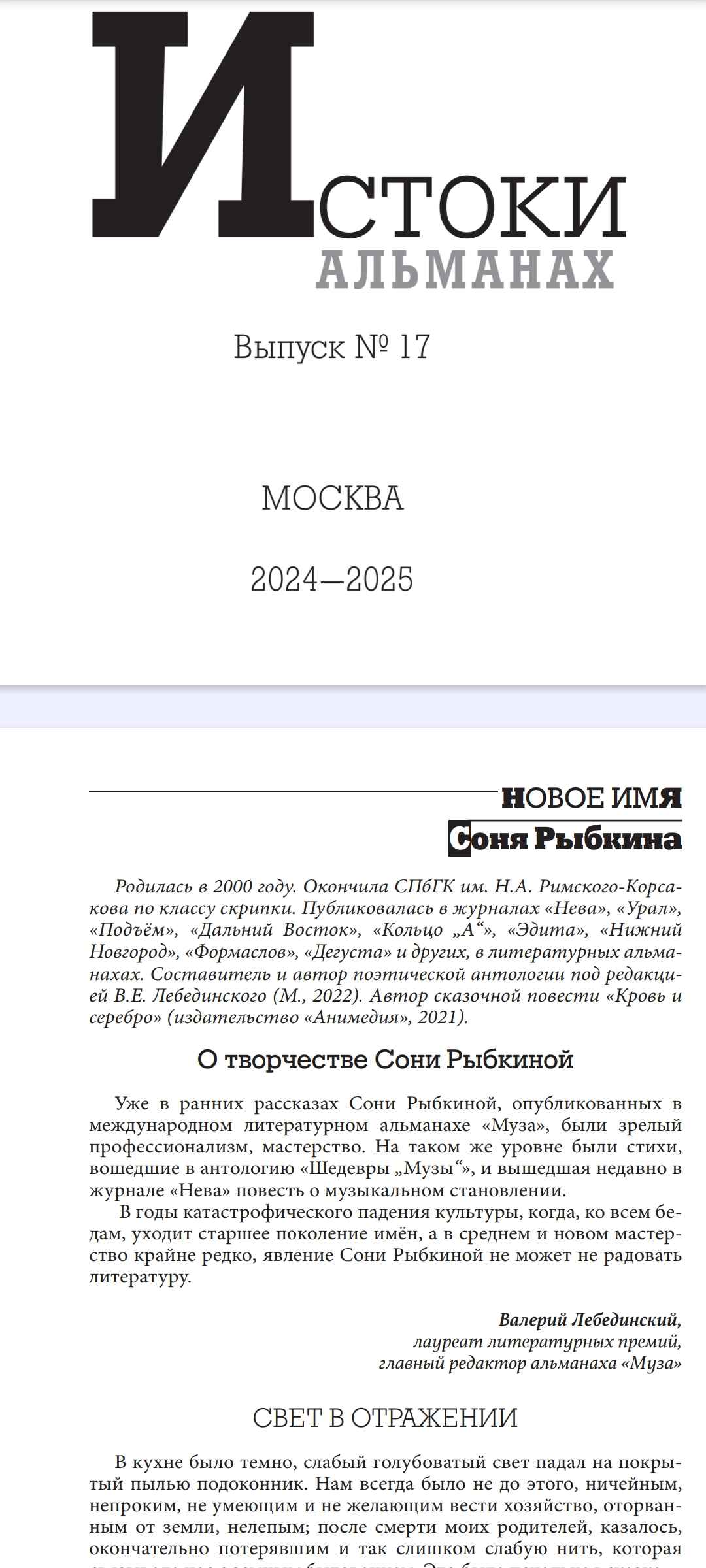 Свет в отражении