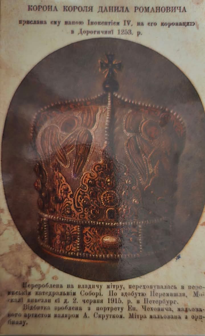 Корона последнего украинского королевства...
