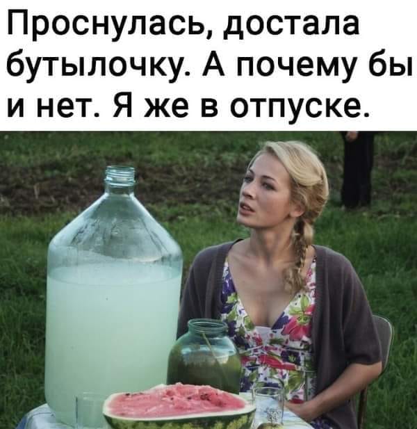 Маленькая прибаутка о счастливой отпускнице