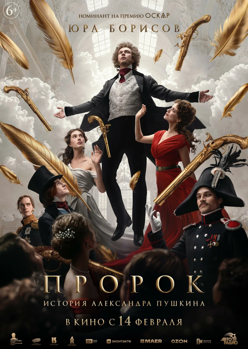 Пророк сделал Пушкина ближе