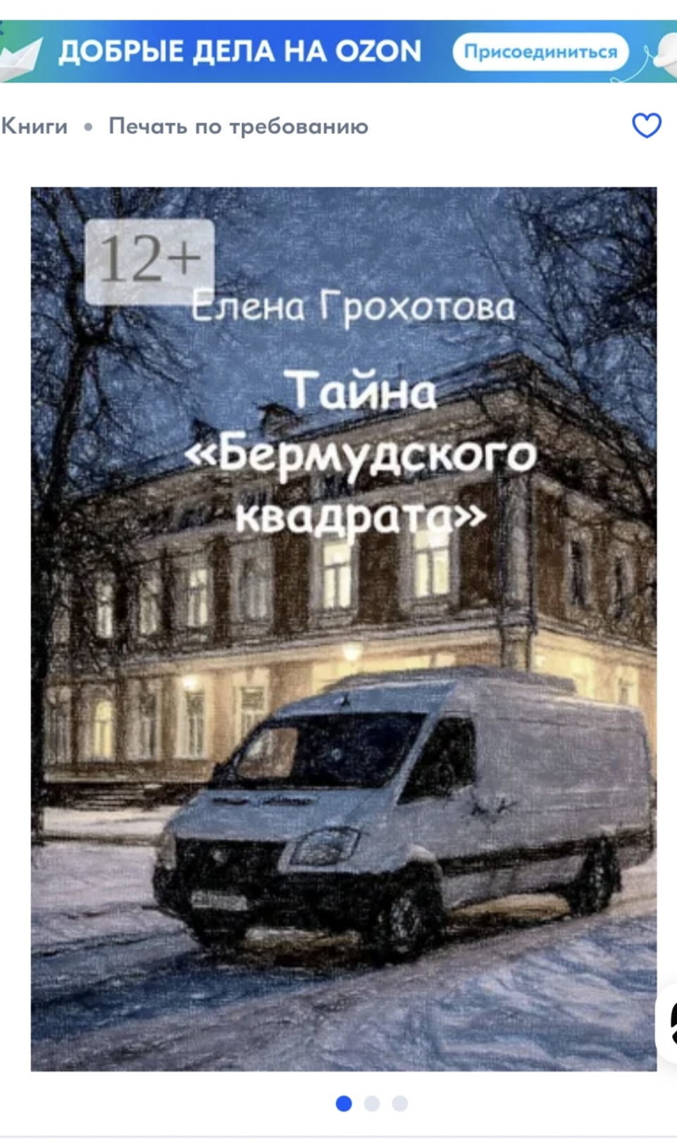 Тайна Бермудского квадрата Отрывок