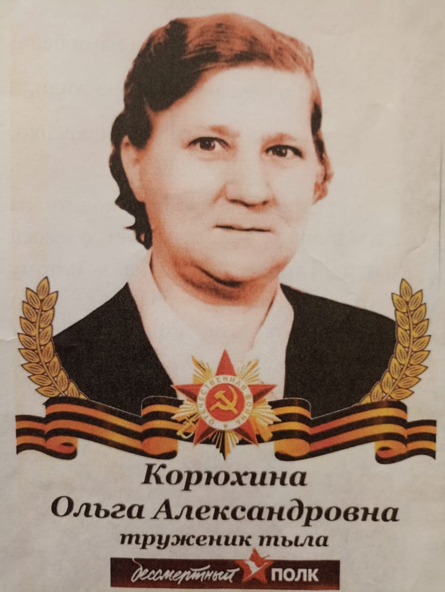 Блокадница Ленинграда Ольга Корюхина