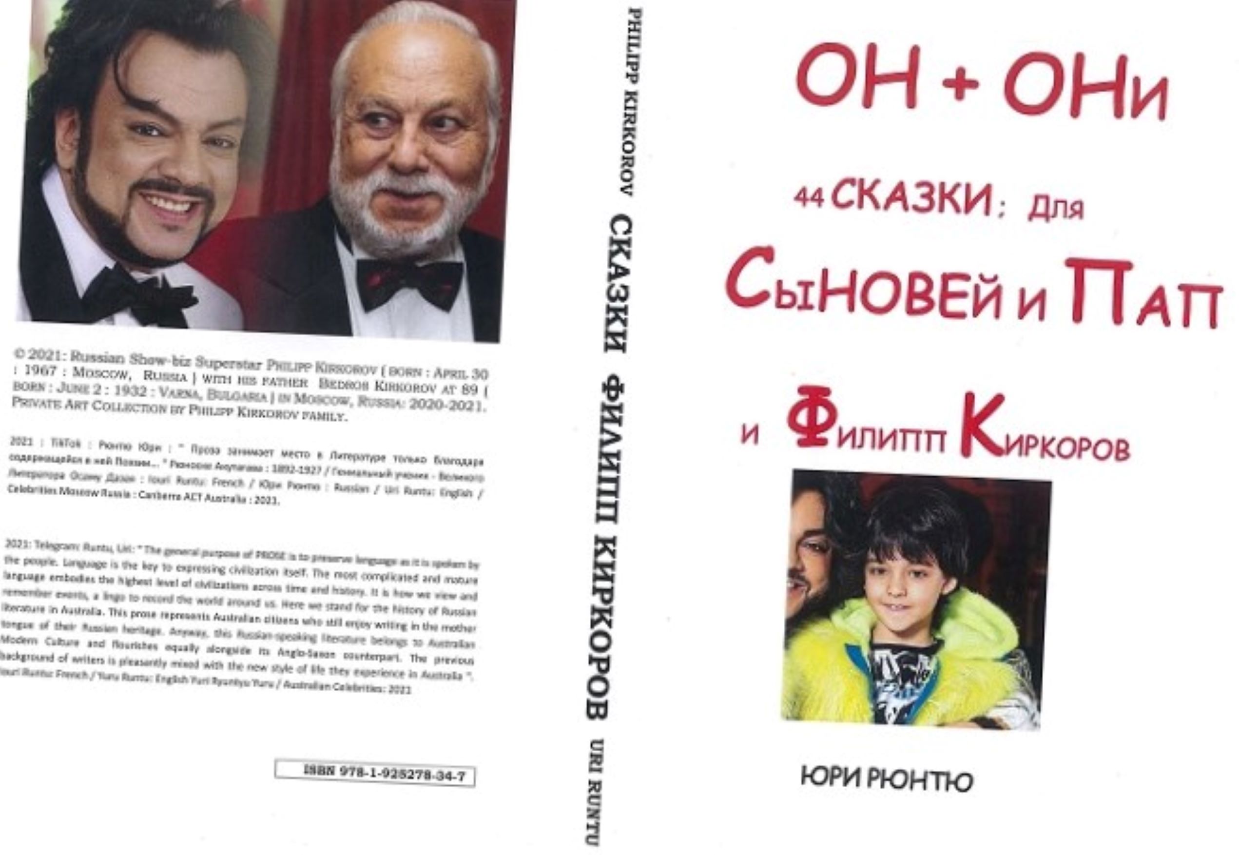 книгa Cын и Филипп Киркоров isbn 9781925278347