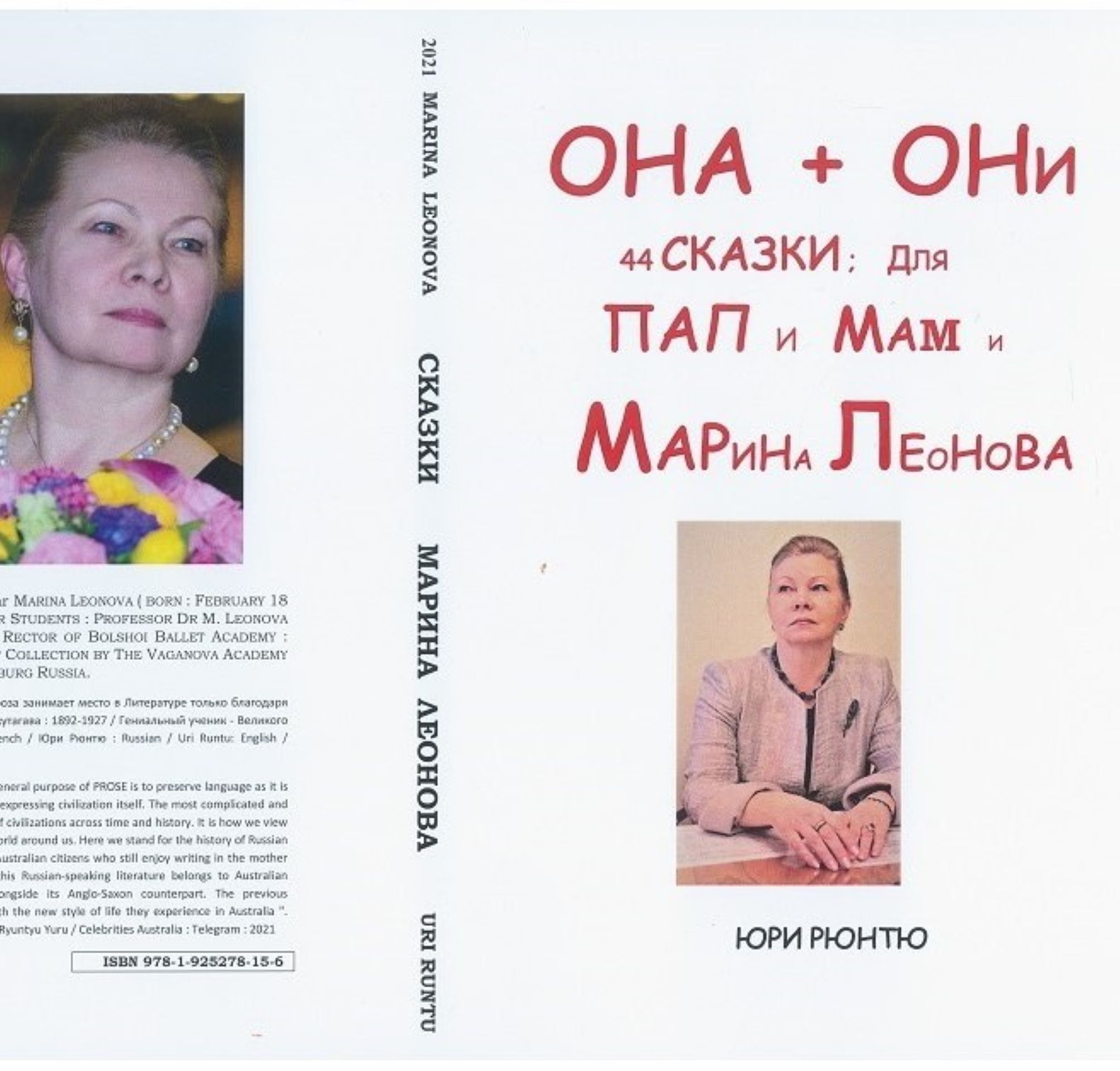 книгa Маринa Леоновa Биб Фонда Н. Назарбаева KZ