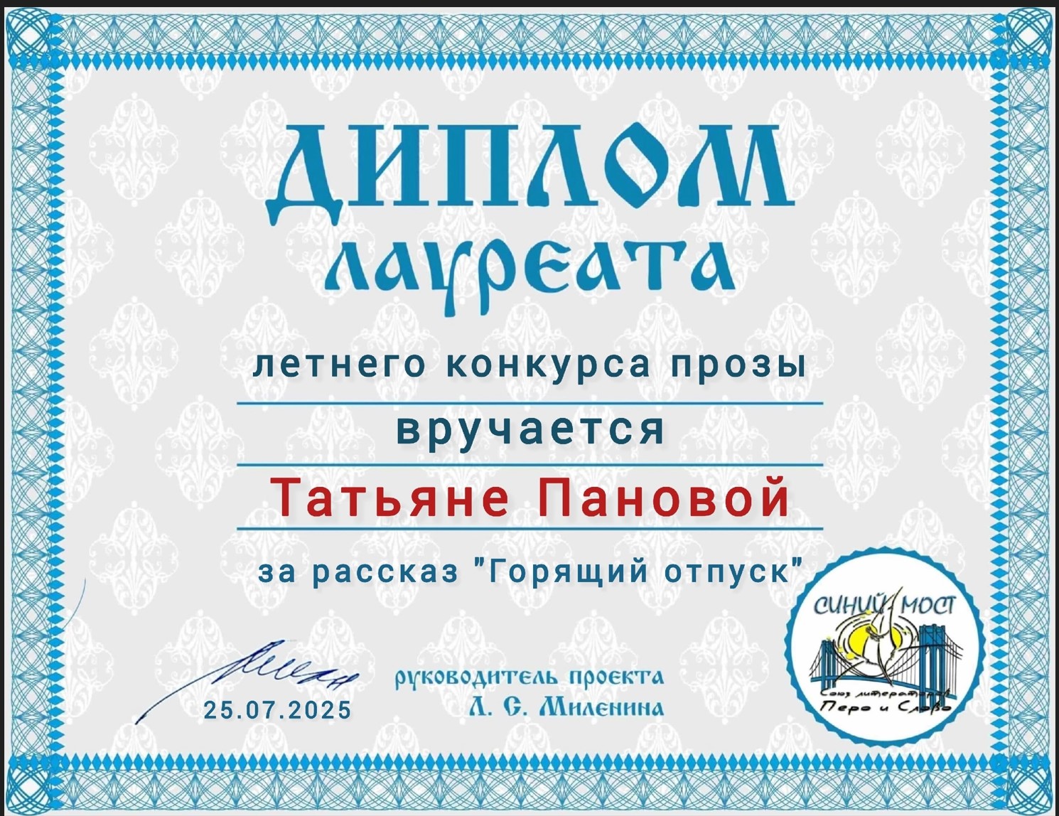 Горящий отпуск