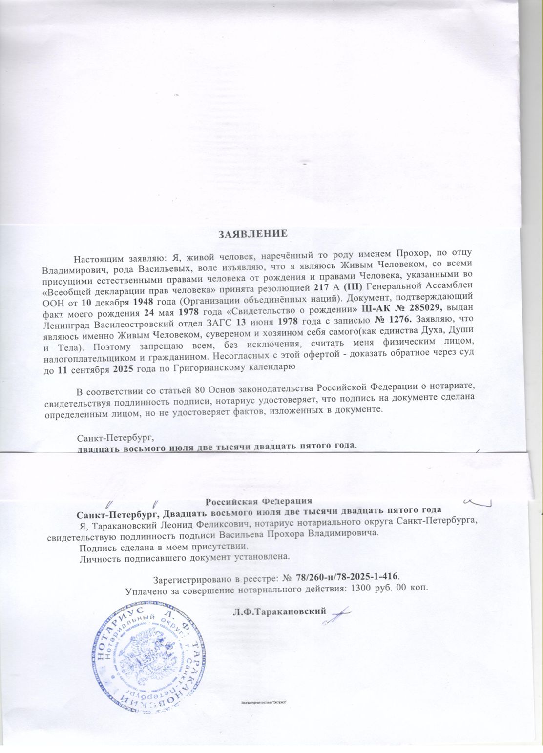 Заявление в МУС от гражданина СССР