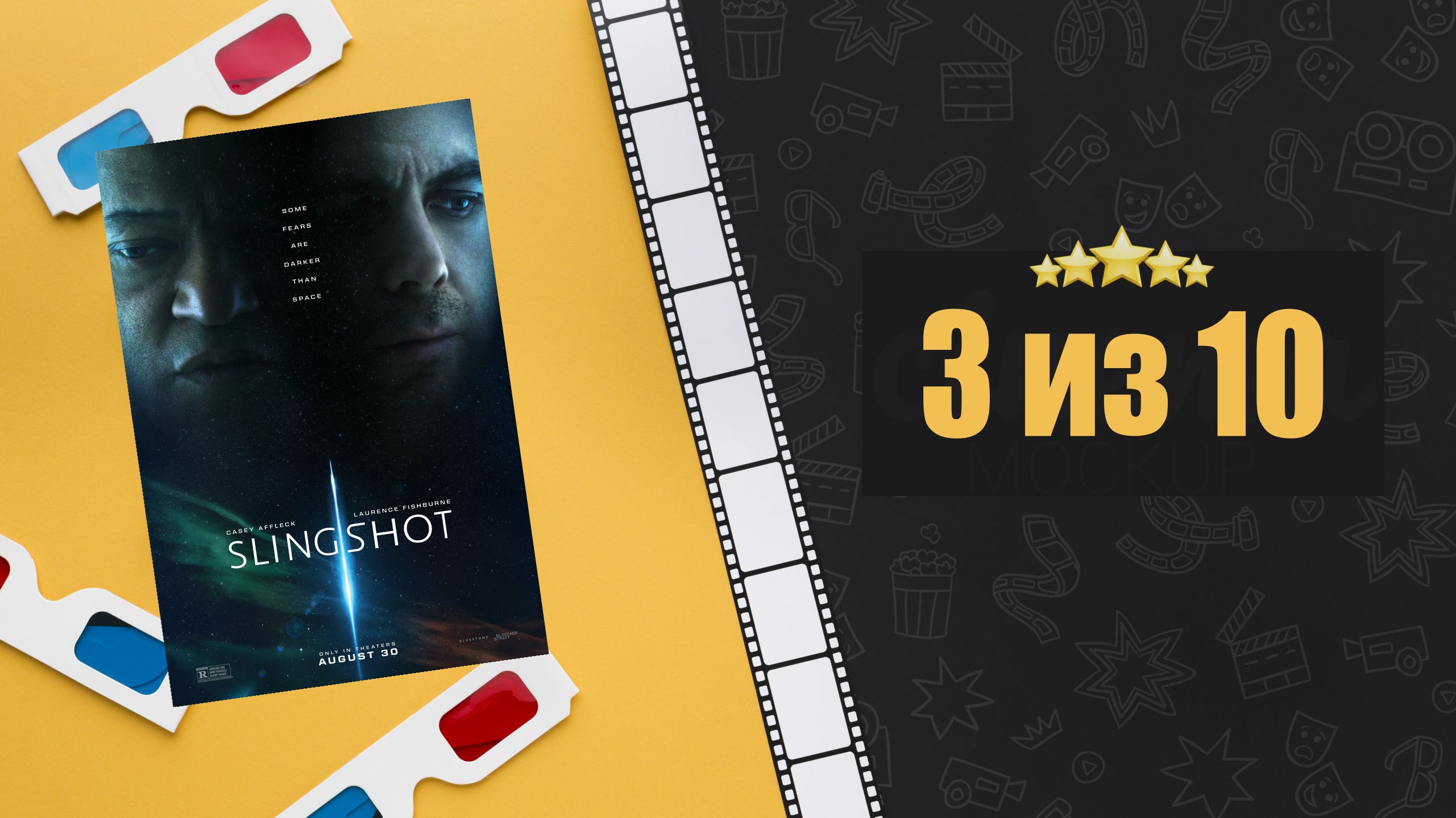 Ускорение 2024. Slingshot. Рецензия на фильм