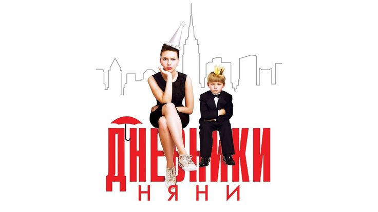 Дневники няни