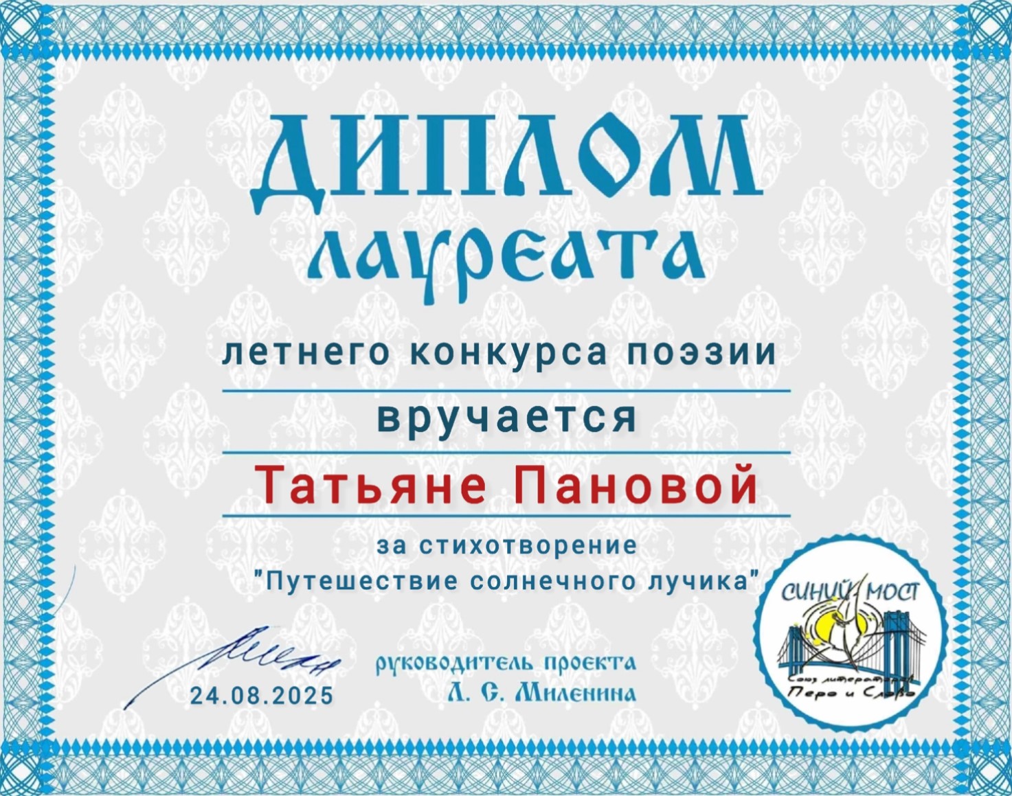 Путешествие солнечного лучика