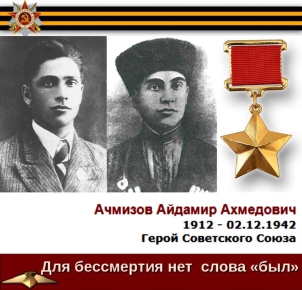 Ачмизов Айдамир Ахмедович