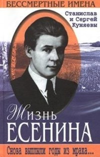 Есенин был убит за стихи против Советской власти