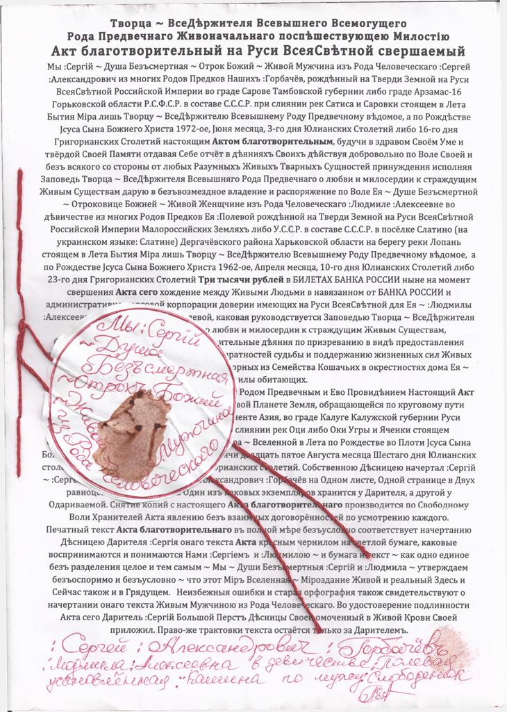 Акт благотворительный 2025 Август