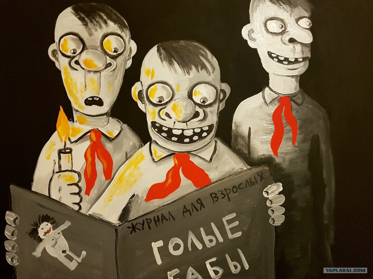 Голая истина