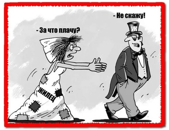 Как ТСЖ обманывают жильцов. Топ разводок