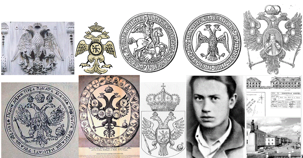 Российский Герб, где вырос?