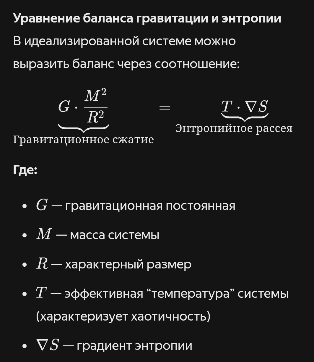 Баланс энтропия-