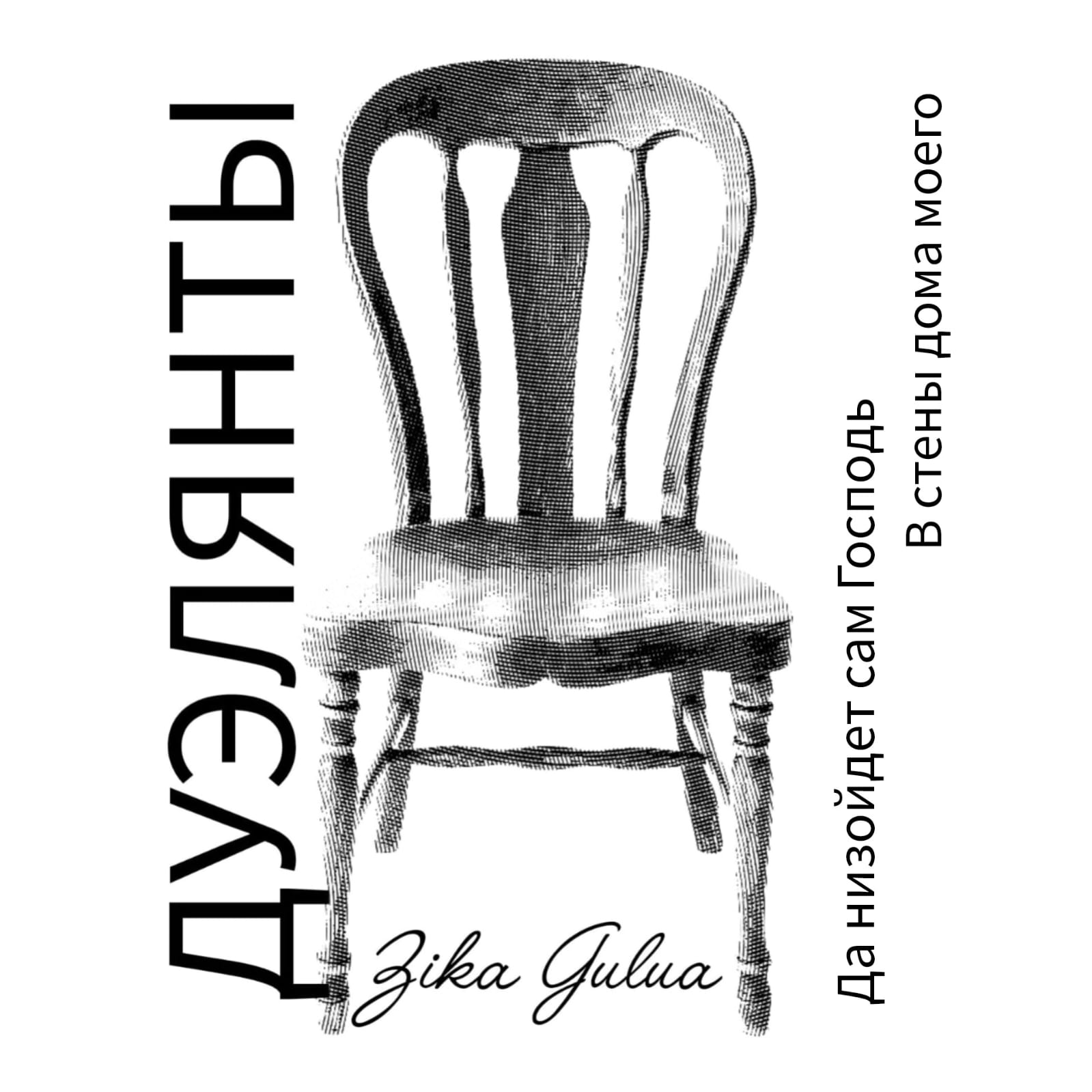 Рог Моисея часть 6