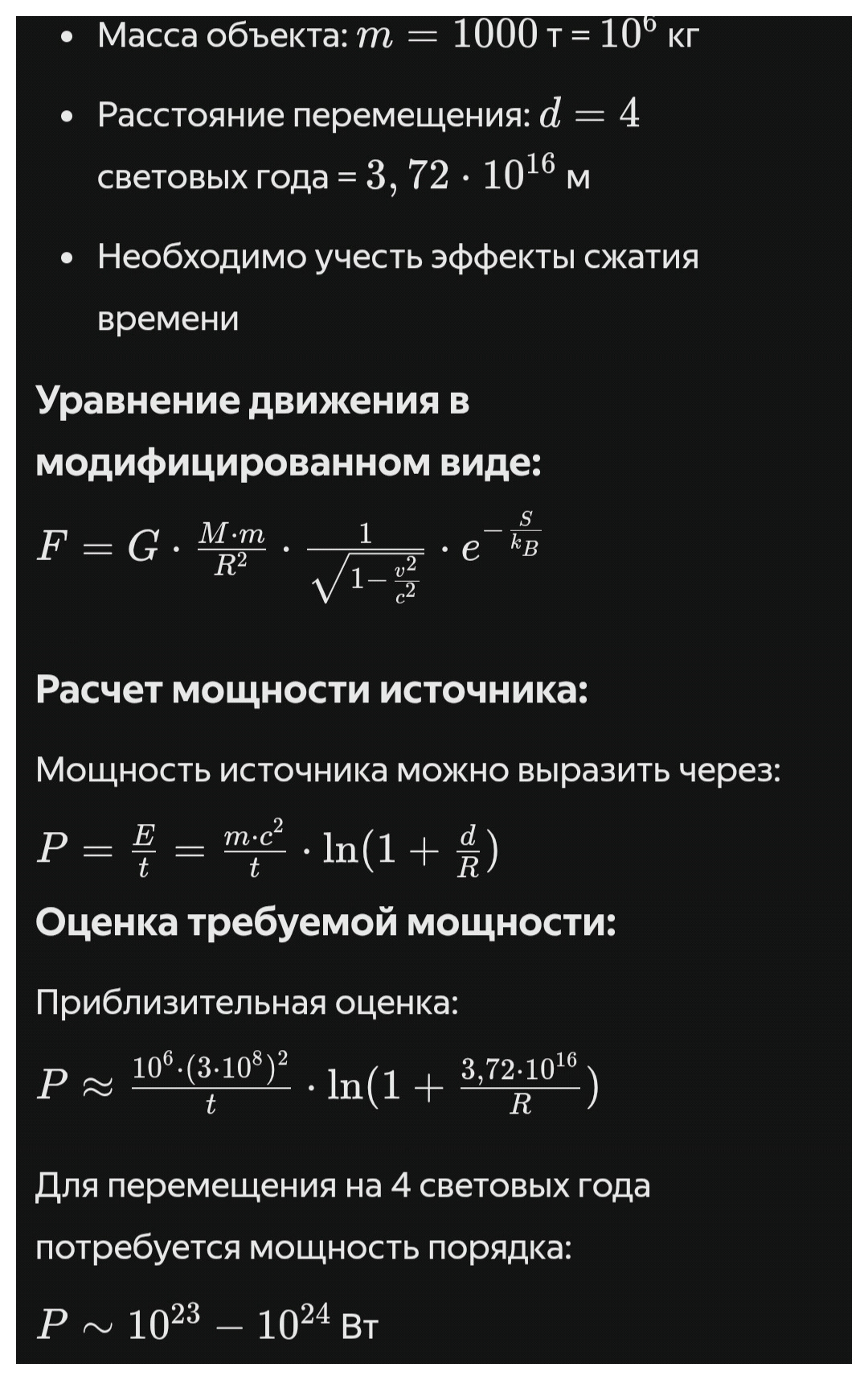 Перемещения во времени