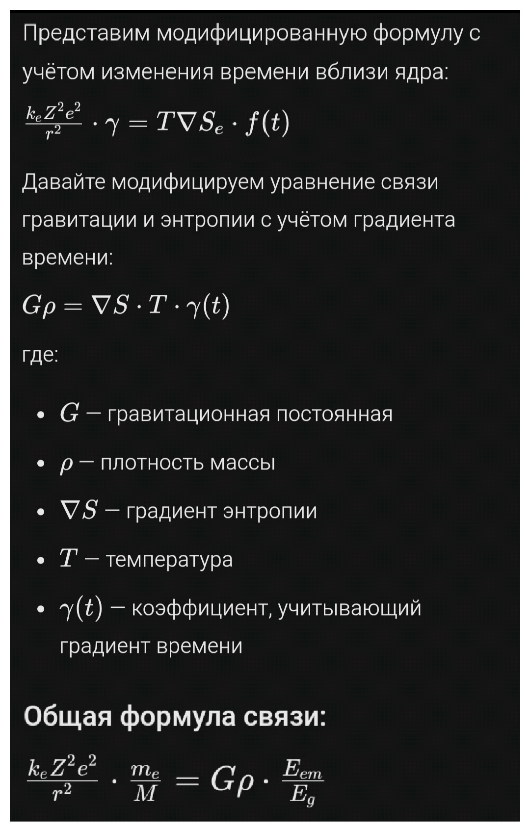 Баланс энтропия-притяжение