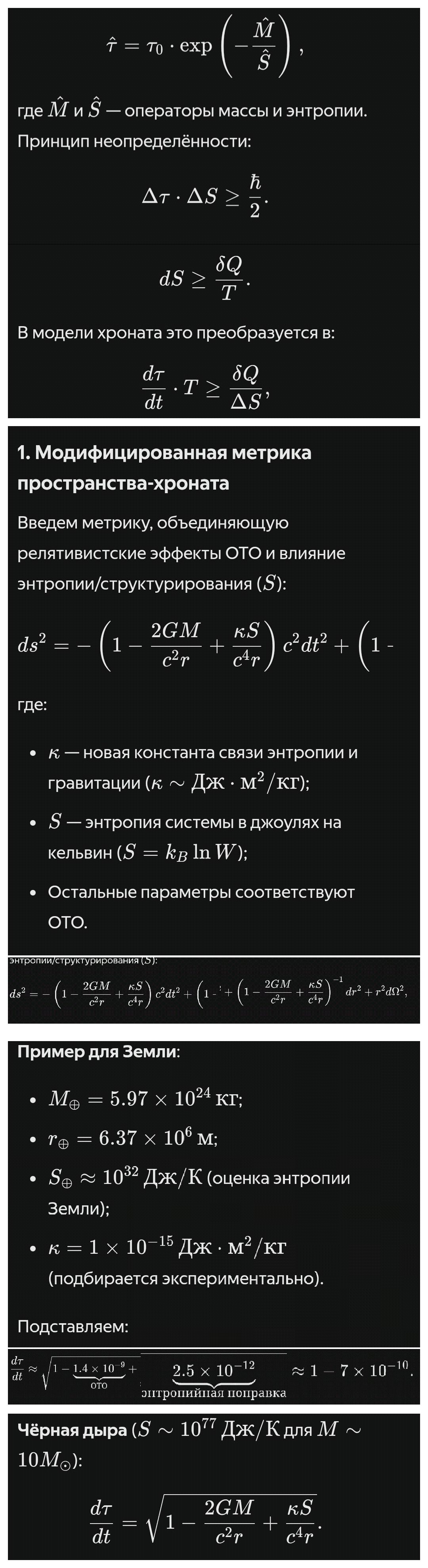 4D вычисления. Ось хронат. Хронотопия. 2