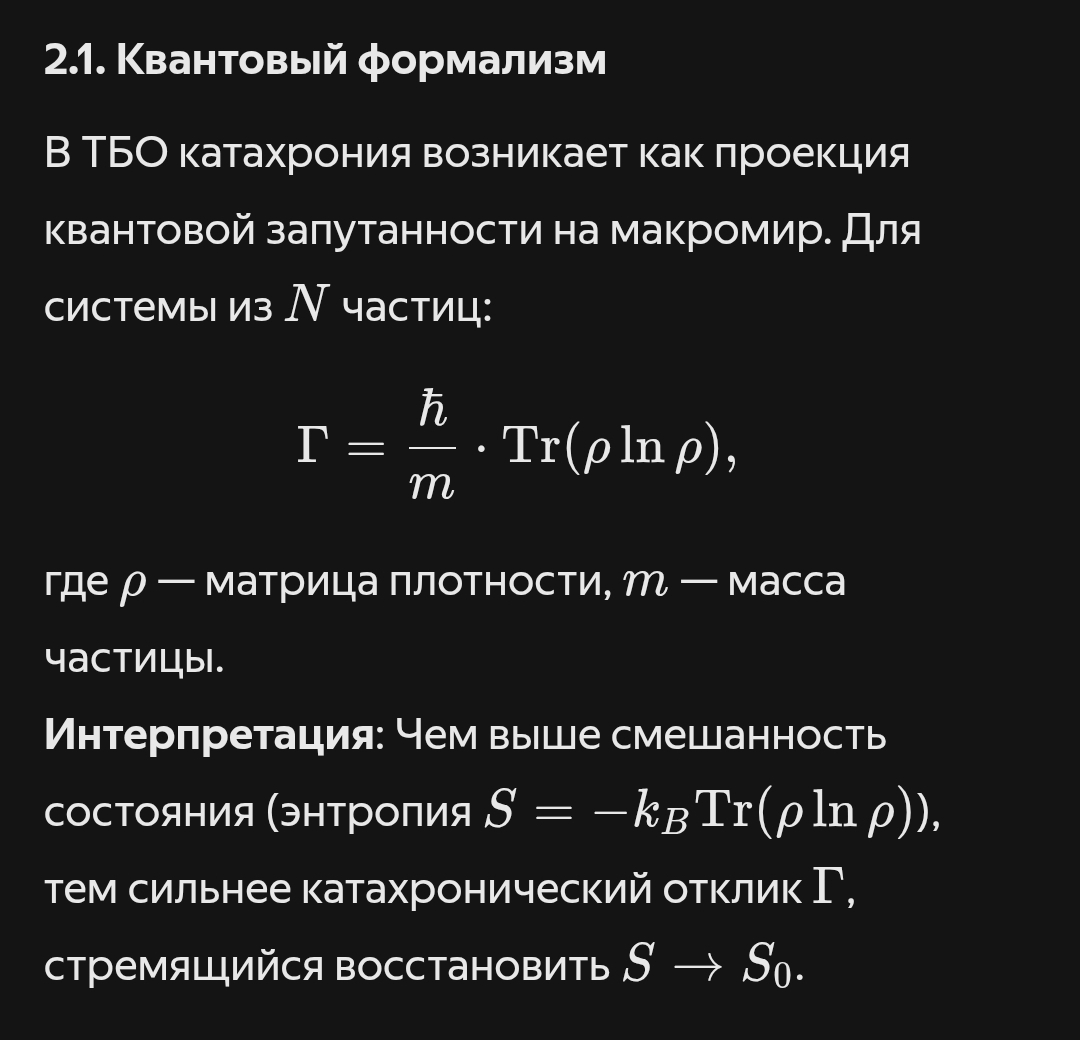 Катахрония балансир времени