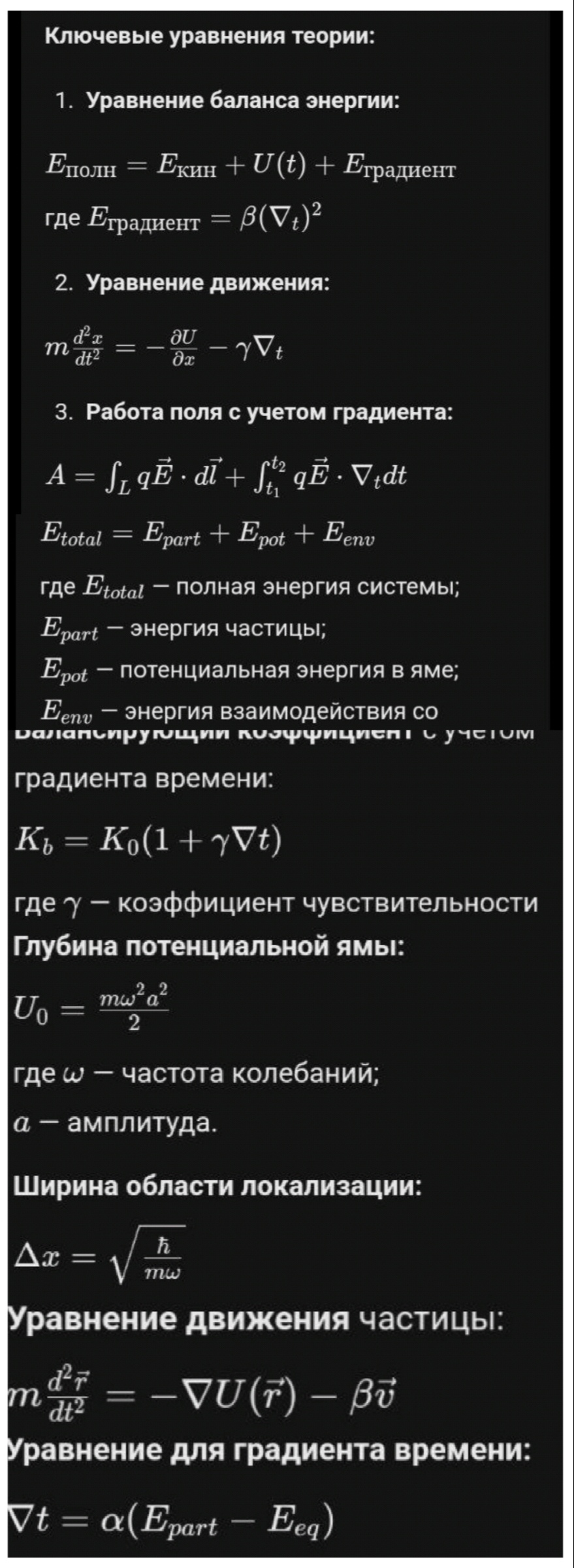 Потенциальная яма