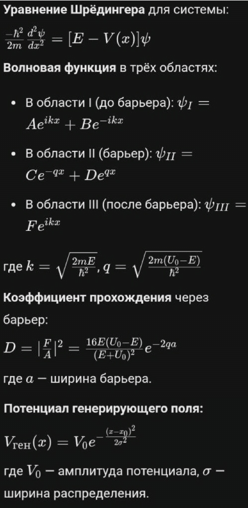 Туннелирование частиц