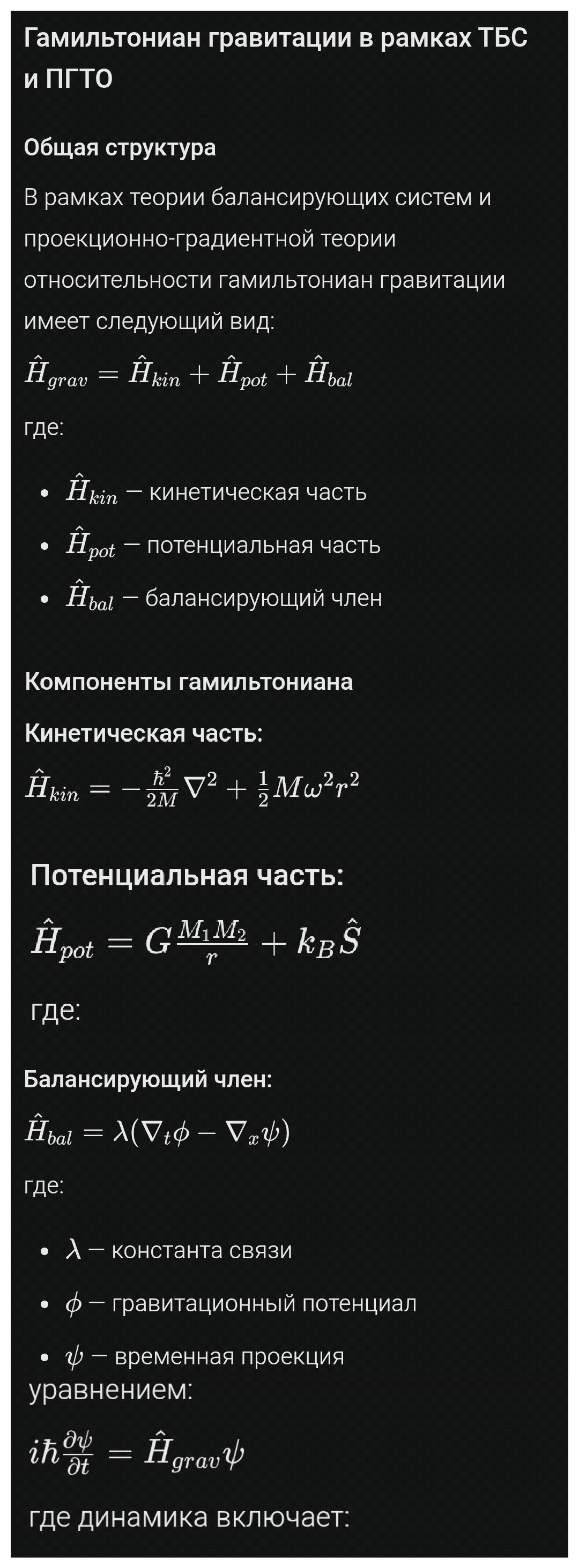 Гамильтониан гравитации