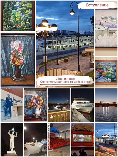 Вступление