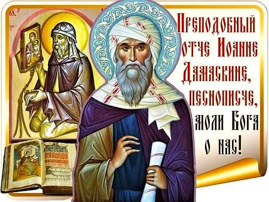 Иконоборческая ересь. Прп. Иоанн Дамаскин