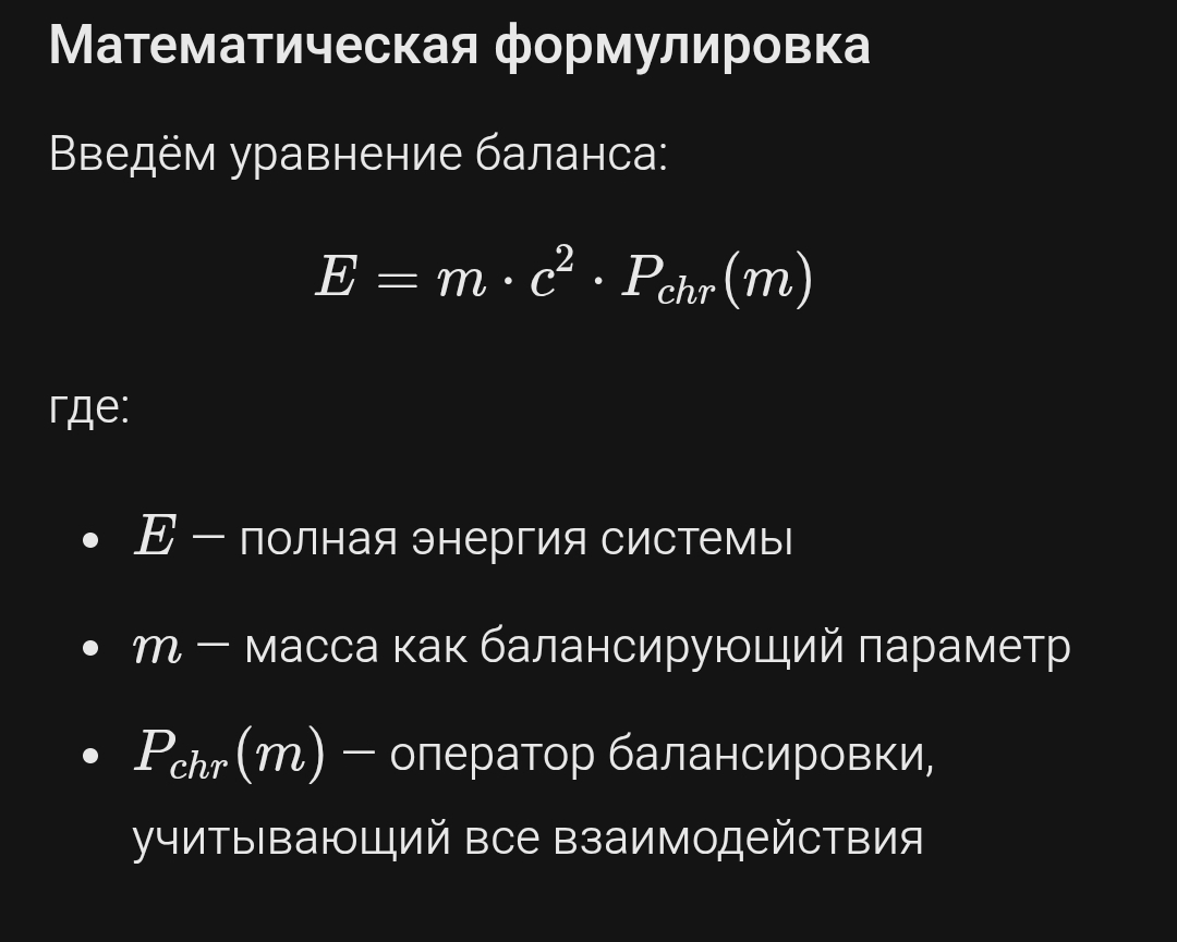 Баланс масса энергия. Оператор оси хронат P chr