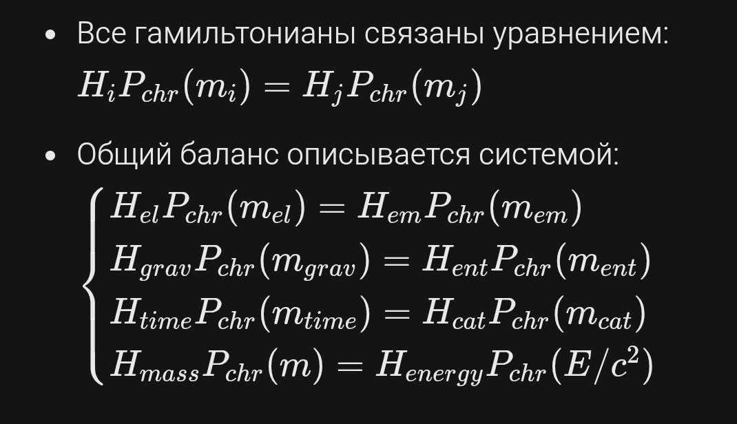 Балансировочные пары. Оператор хронаты P chr