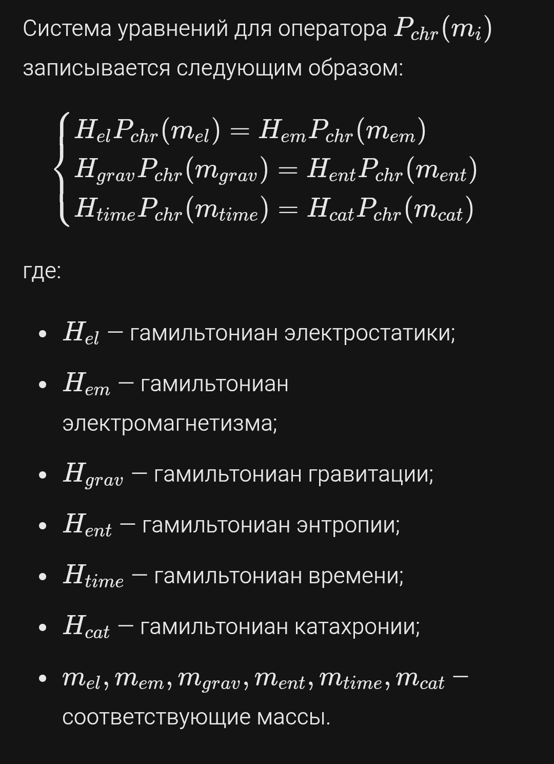 Проекция 3 пар гамильтонианов на ось хронат