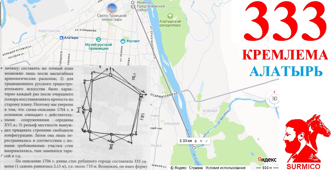 Кремлема. Триста тридцать три