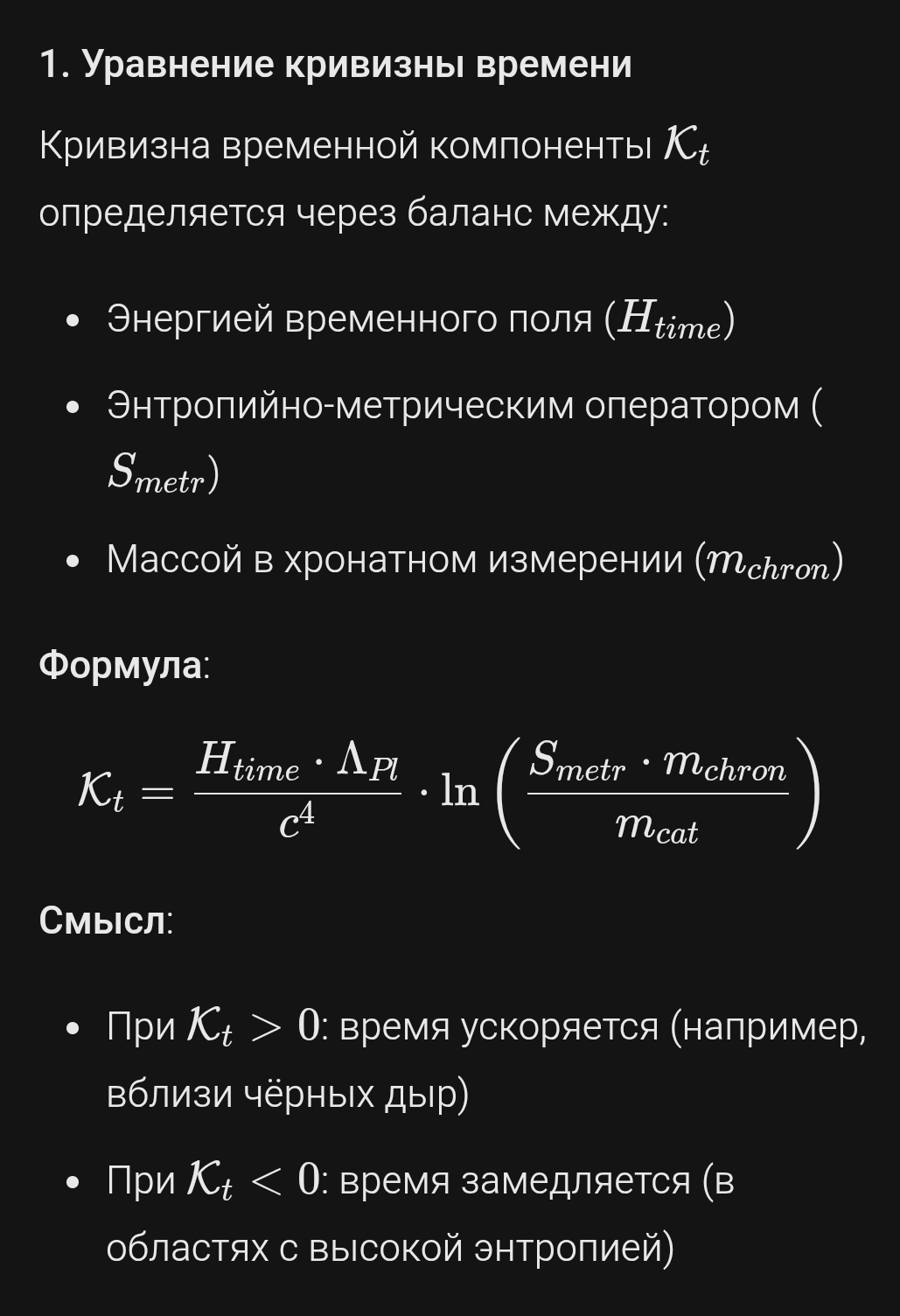 Кривизна. Коэффициент баланса временной компоненты