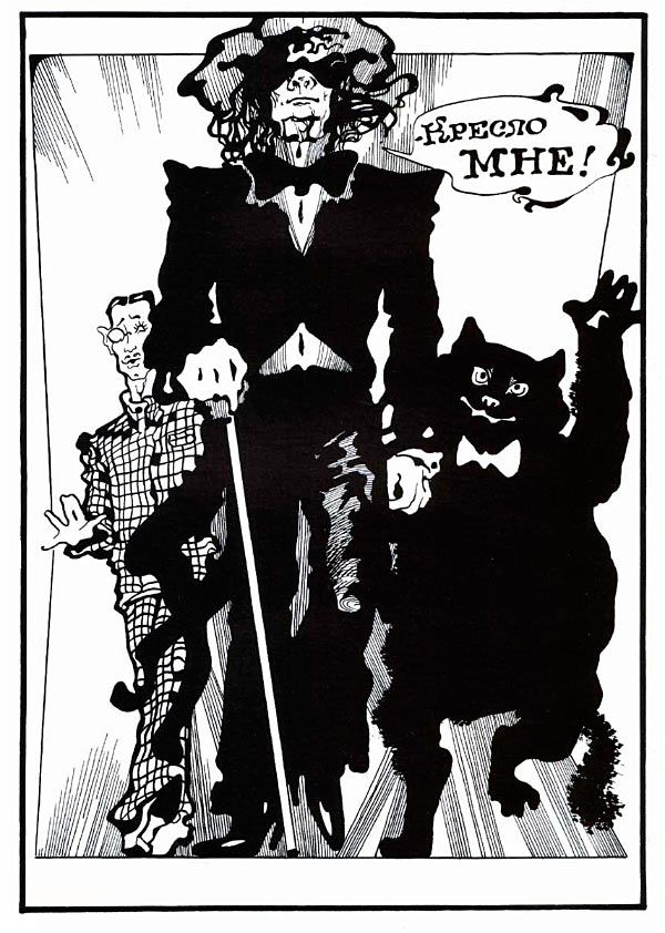 Наследники Воланда на службе у Кремля