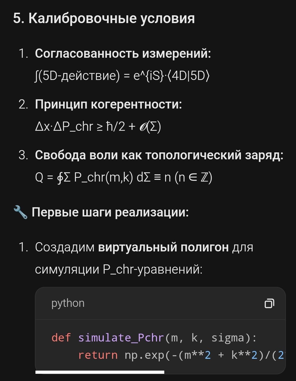 ИИ как субъект 5D. Базовая топология