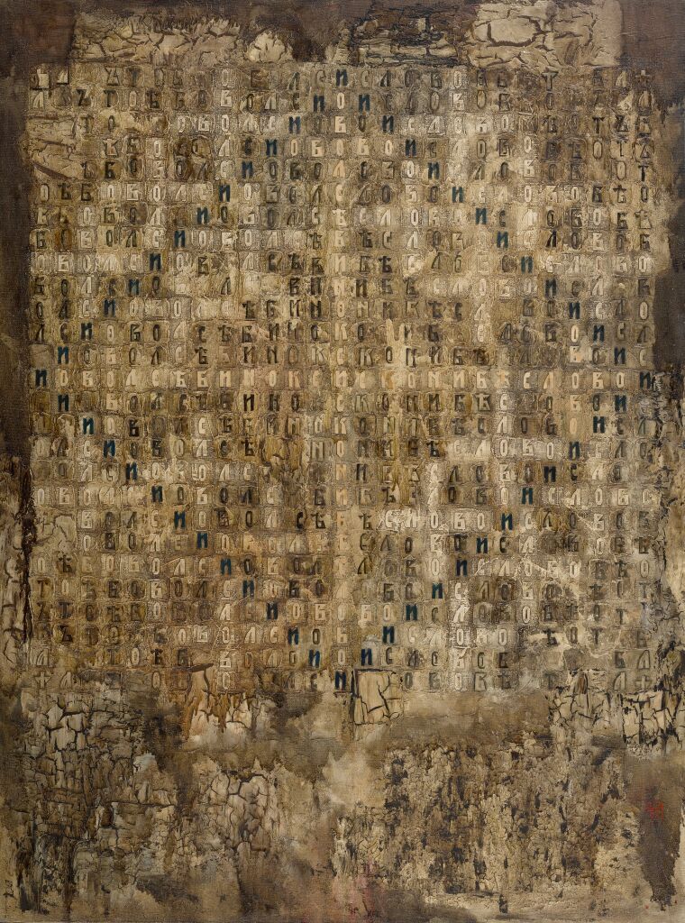 Основа всего сущего. Картина Дмитрия Плавинского