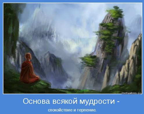 Гармония мудрости и сдержанности