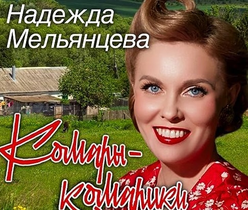 Комары-комарики