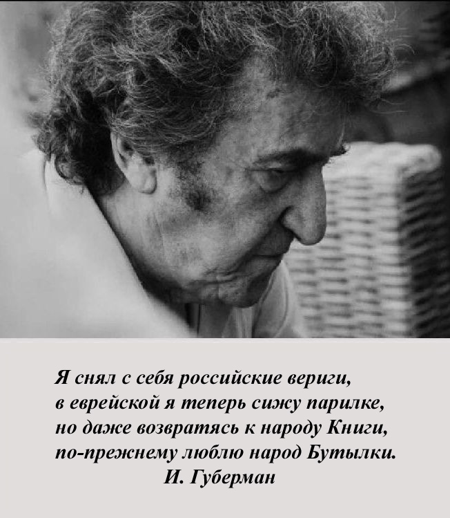 Ошибочка, гражданин Губерман вышла..