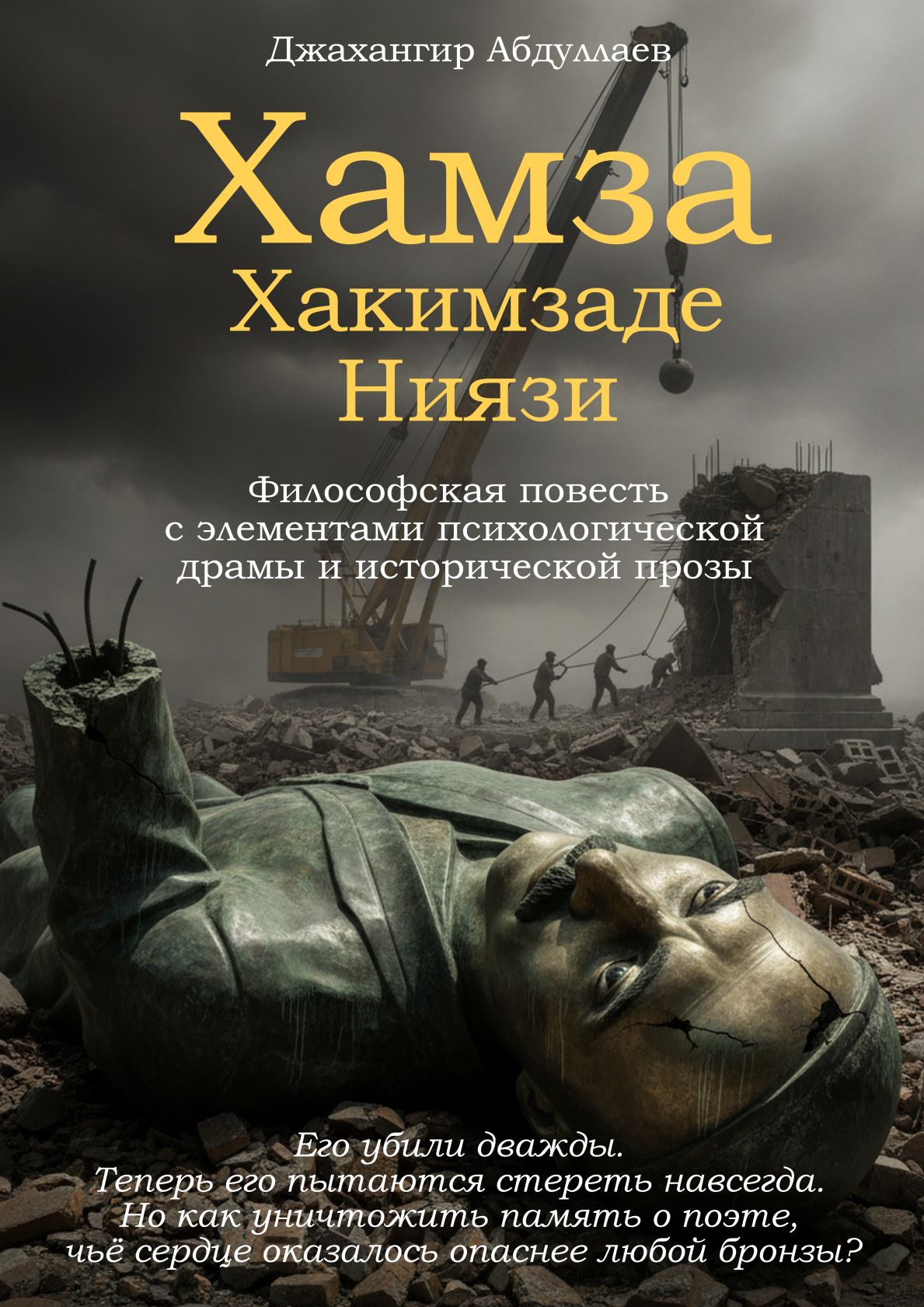 Хамза Хакимзаде Ниязи