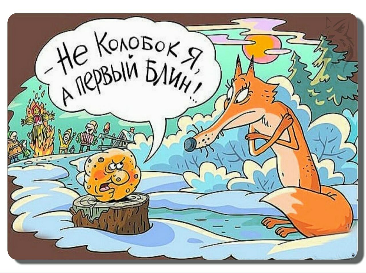 Блин насущный!