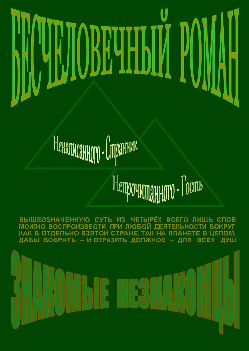 Планете с иртышского романа