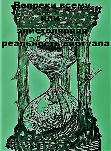 Аннексируй моё сердце. Круг 2. Глава 45