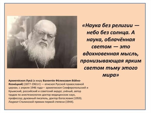 Наука и религия в стремлении к единству