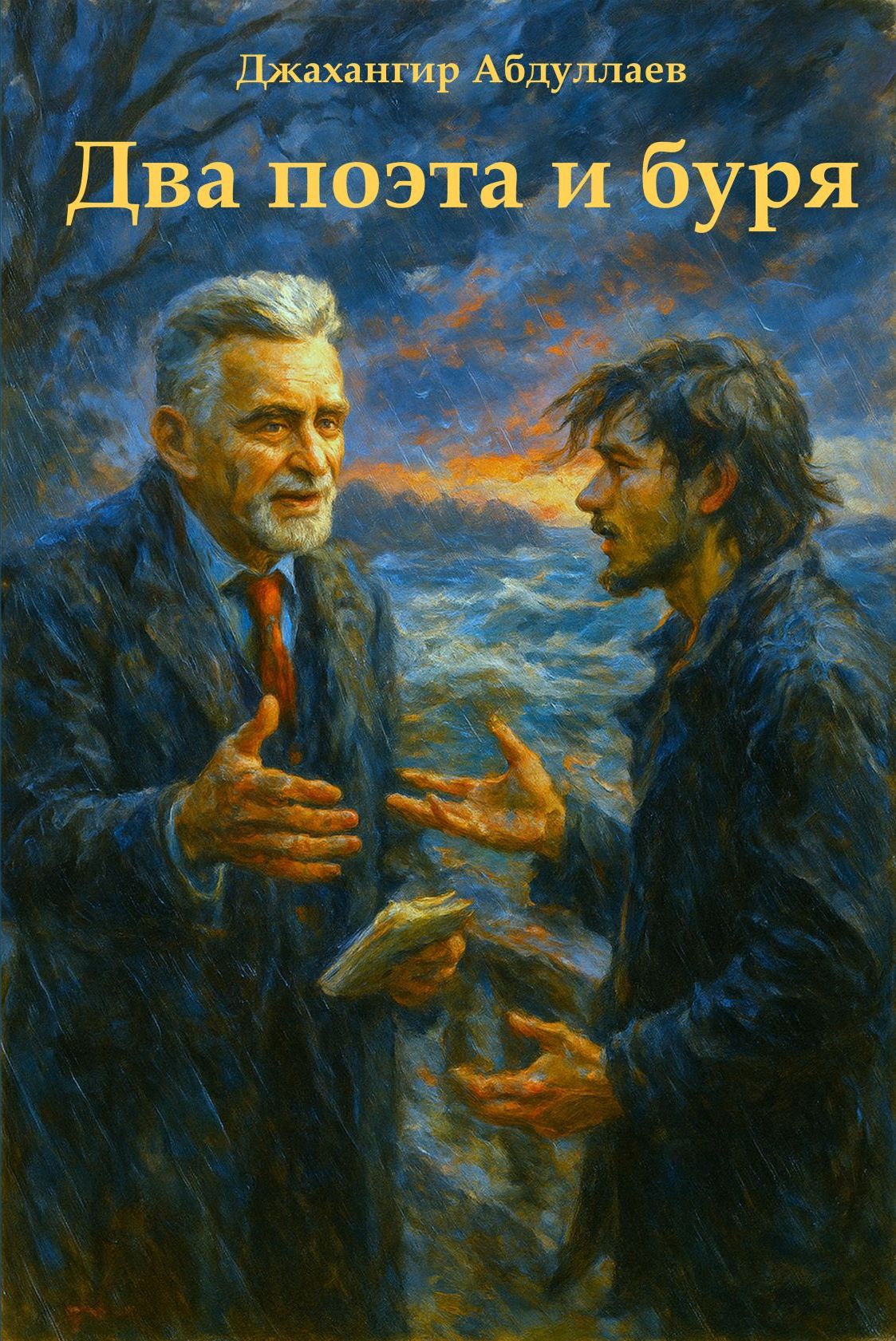 Испытание бурей