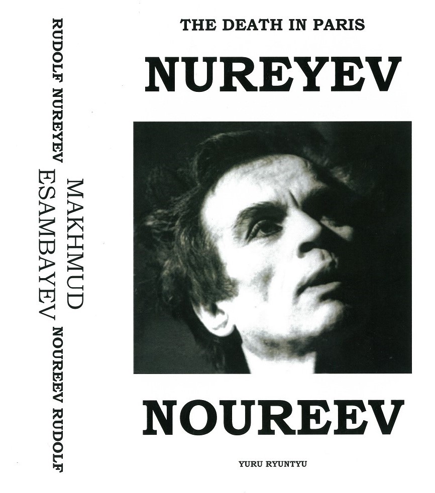 Юри Рюнтю биограф известных лично Эсамбаев Махмуд